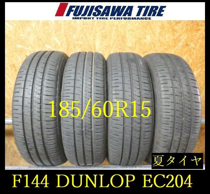 【F144】G◆送料無料◆2023年製造 約8～8.5部山◆DUNLOP ENASAVE EC204◆185/60R15◆4本 26103398 F144】G◇送料無料◇2023年製造 約8～8.5部山◇DUNLOP ENASAVE EC204