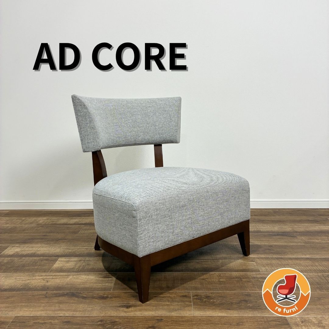 AD CORE NEO CLASSICO 003L-MODEL エーディーコア ネオクラシコ ラウンジチェア グレー ウォルナット ファブリック 座面高410mm ローチェア 一人掛けソファ