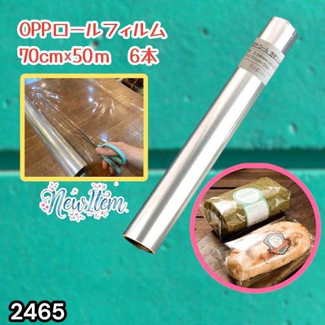 #2465 OPP ロール ラッピング フィルム サイズ 70cm×50m 数量 6本 厚さ 40ミクロン セロファン 透明 ラッピングペーパー ラッピングフィルム ロール クリア 包装 ※一部地域離島別途配送料有