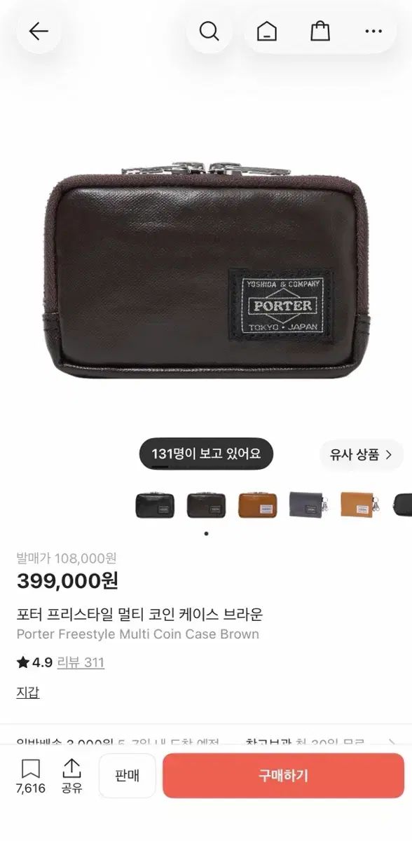 ポーター フリースタイル マルチ コイン ケース ブラウン