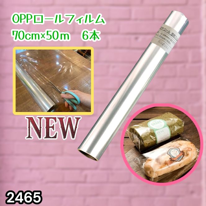 #2465 OPP ロール ラッピング フィルム サイズ 70cm×50m 数量 6本 厚さ 40ミクロン セロファン 透明 ラッピングペーパー ラッピングフィルム ロール クリア 包装 ※一部地域離島別途配送料有