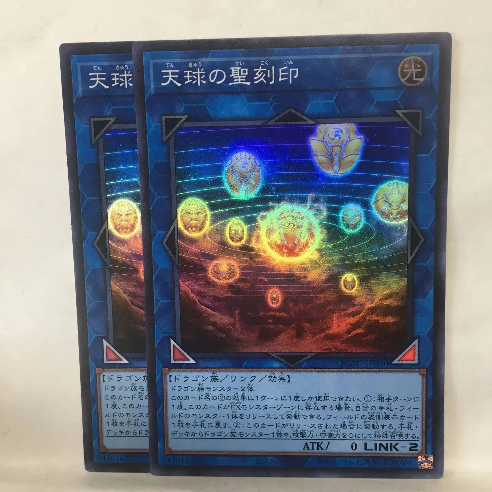 遊戯王】 天球の聖刻印 SR 2枚セット - メルカリ