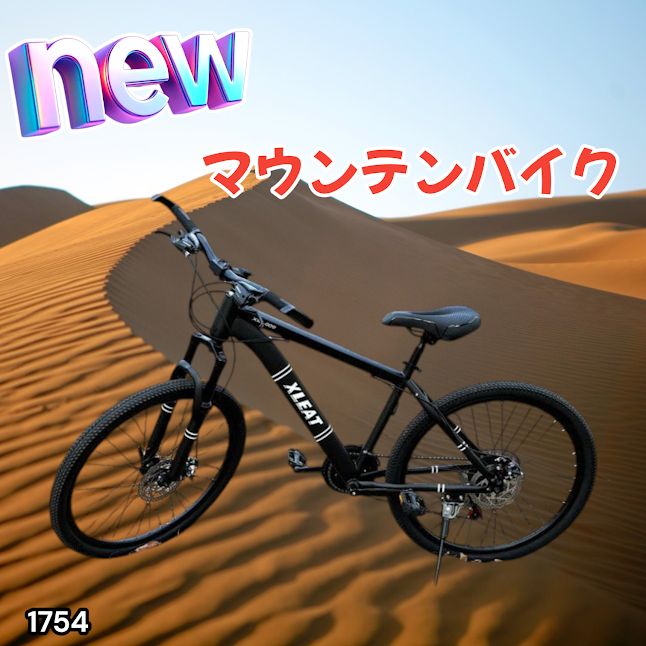 #1754 マウンテンバイク ブラック 26インチ シマノ製 ディスクブレーキ MTBタイヤ 21段変速 9割組み立て済み ライト スタンド付 自転車 通勤 通学 街乗り ※一部地域離島別途配送料有