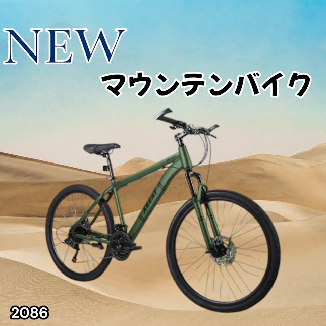 #2086 マウンテンバイク カーキ 26インチ シマノ製 21段変速 ライト スタンド付 MTB 自転車 通勤 通学 ※一部地域離島別途配送料有