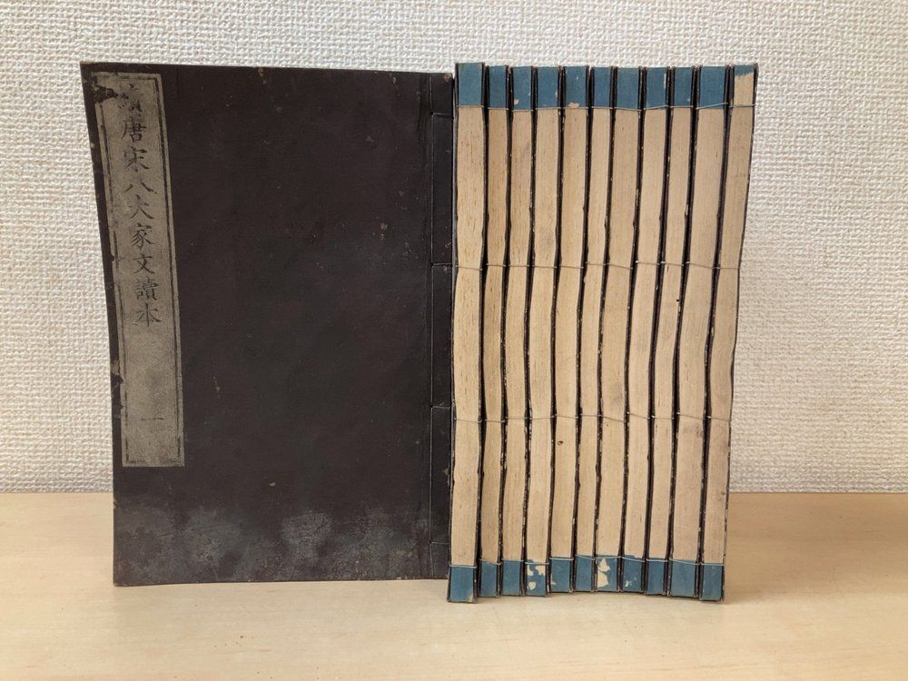 続唐宋八大家文読本 全巻セット/12巻揃
