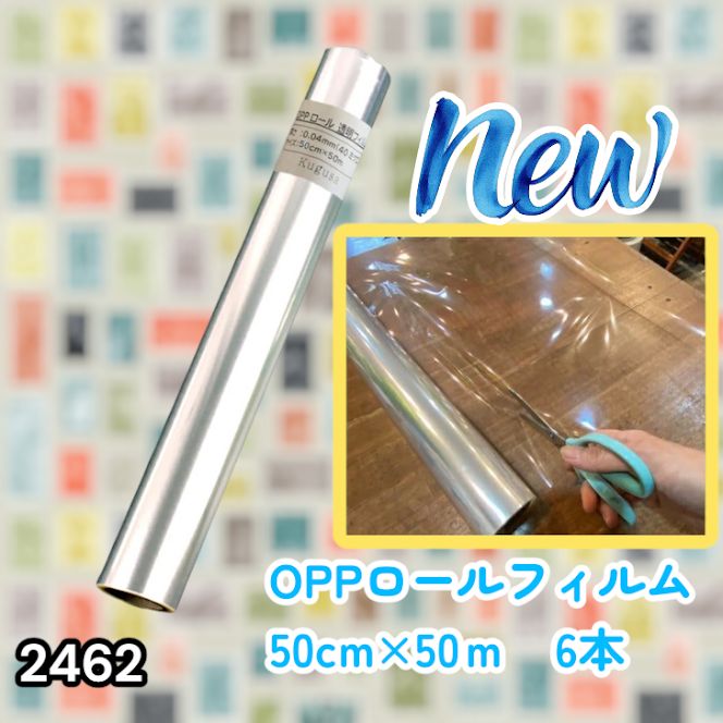 ラッピング フィルム 50cm×50m 6本 厚さ 40ミクロン #2462 【正規取扱店】