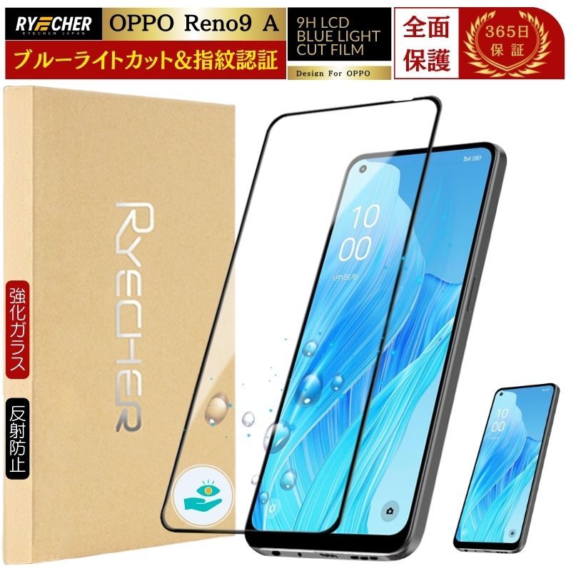 OPPO Reno9 A ガラスフィルム ブルーライトカット 全面保護 RYECHER