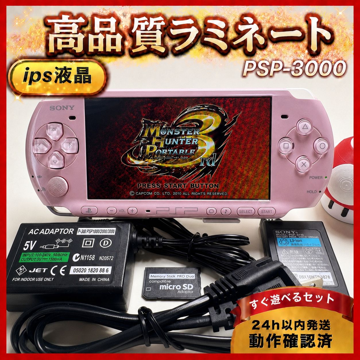 【整備品】PSP-3000 フルラミネートIPS すぐ遊べるセット HW030