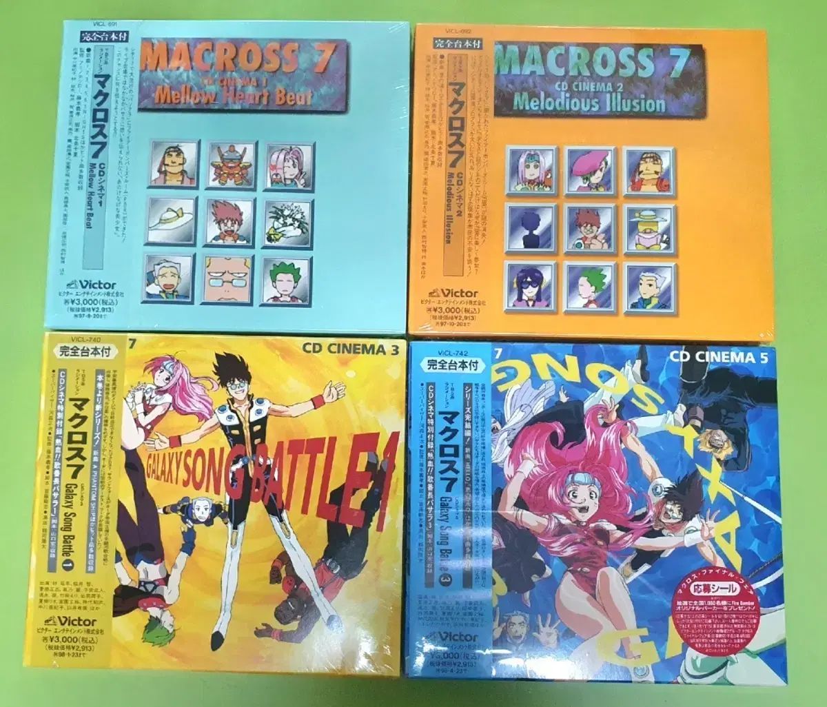 マクロス 7 CD CINEMA 1 ー 5 （ 4 巻 なし