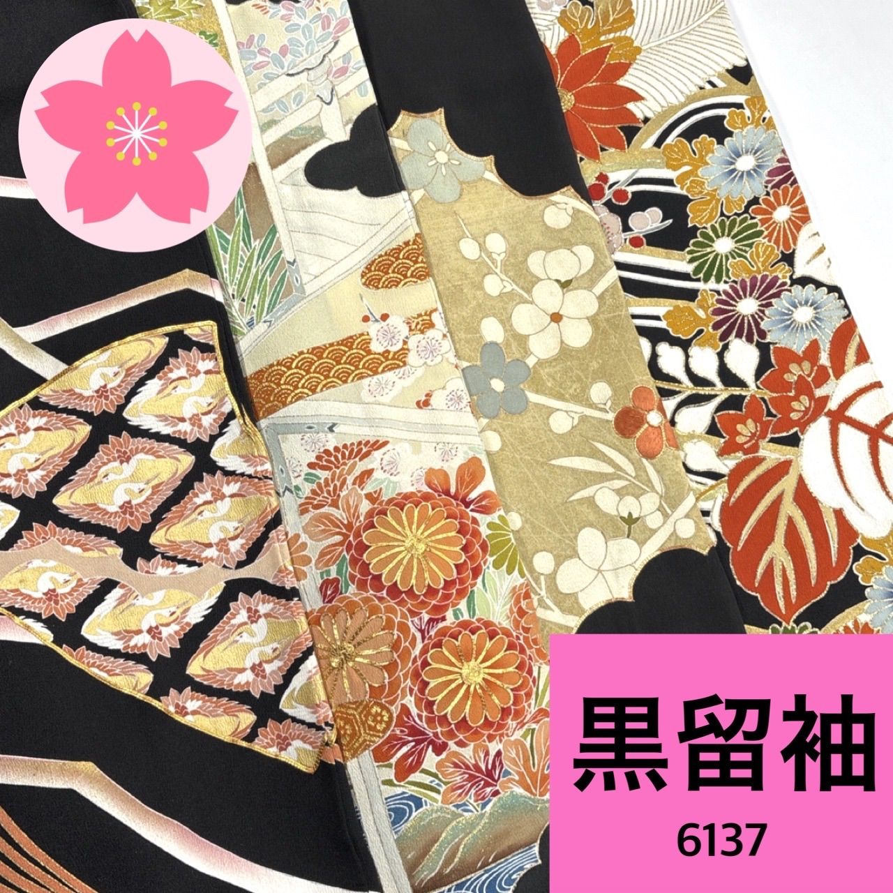 黒留袖 4枚 正絹 着物まとめ売り【6137】同梱購入歓迎 リメイク用