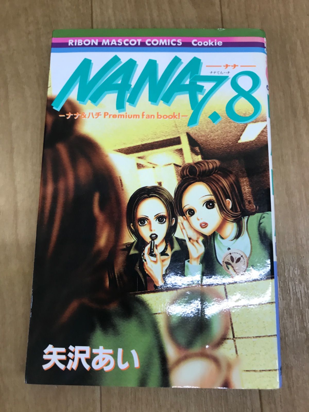 ☆【矢沢あい作品4タイトル】NANA・Paradise Kiss・天使なんかじゃない