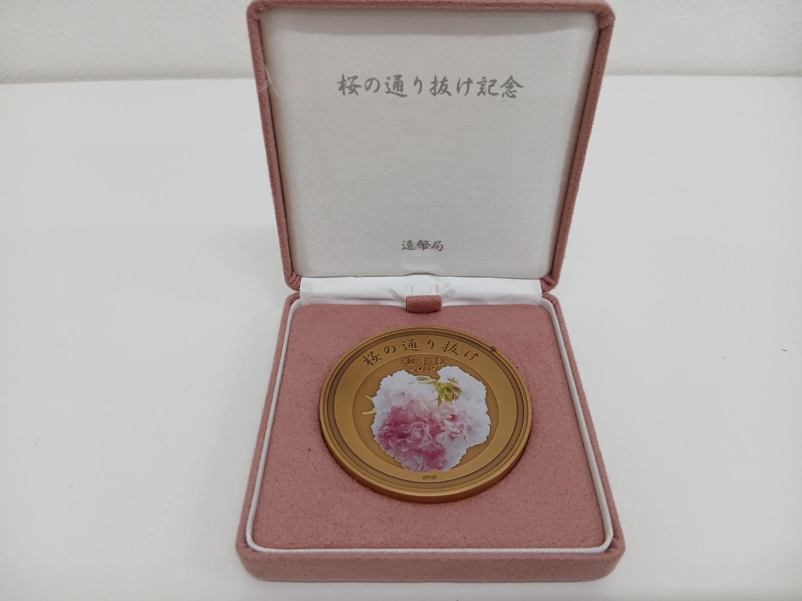 平成30年、31年 桜の通り抜け記念 メダル 銅 2枚セット【A】 - メルカリ