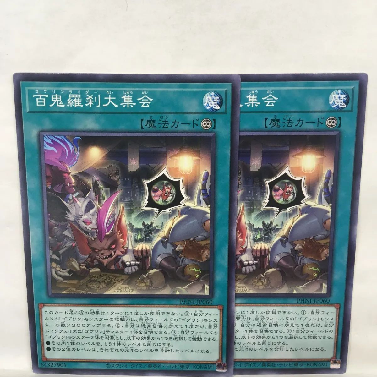 遊戯王】百鬼羅刹 大集会 N2枚セット - メルカリ