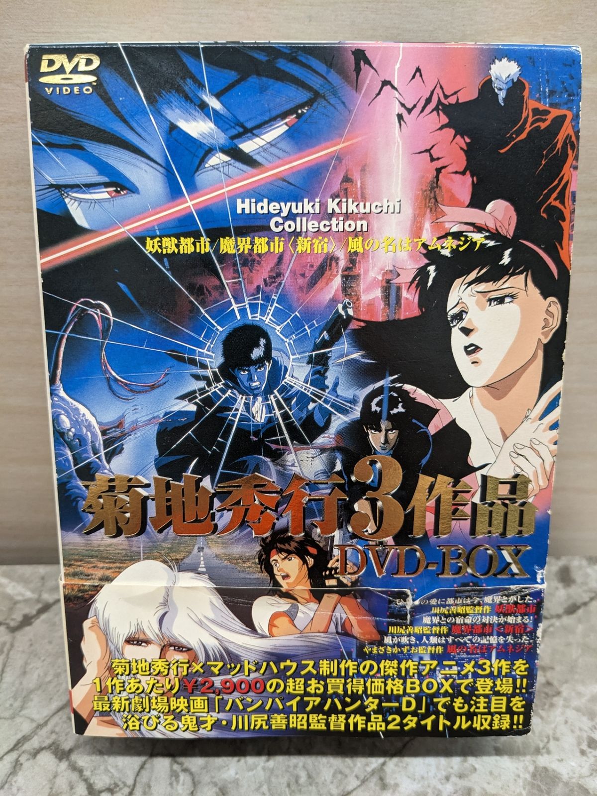 帯付き◇菊地秀行3作品 DVD-BOX 妖獣都市/ 魔界都市〈新宿〉 /風の名はアムネジア 3枚組