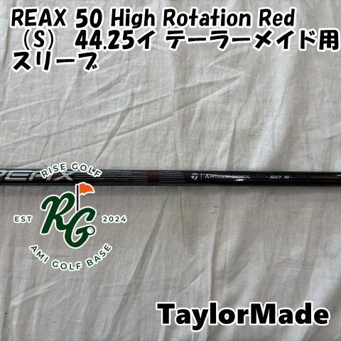 【中古】シャフト テーラーメイド REAX 50 High Rotation Red（S） 44.25イ テーラーメイド用スリーブ◆S◆0[8645]