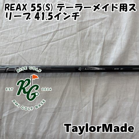 【中古】シャフト テーラーメイド REAX 55(S) テーラーメイド用スリーブ 41.5インチ◆S◆0[8646]