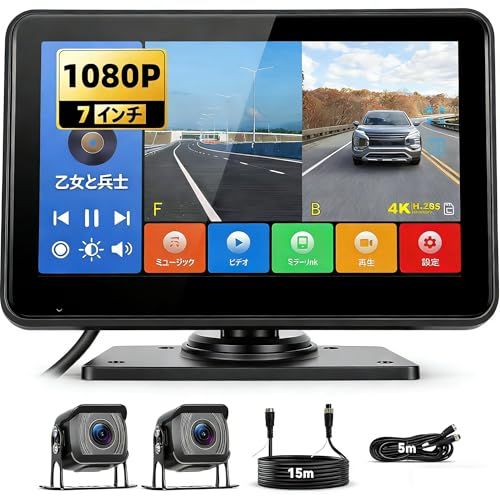 2台監視 バックモニター 7インチHD IPS液晶 1080P録画対応 カメラ 防水IP68 車載用デジタルミラー バックカメラセット 駐車監視 音声認識 逆走補助線付き 取り付け簡単koe