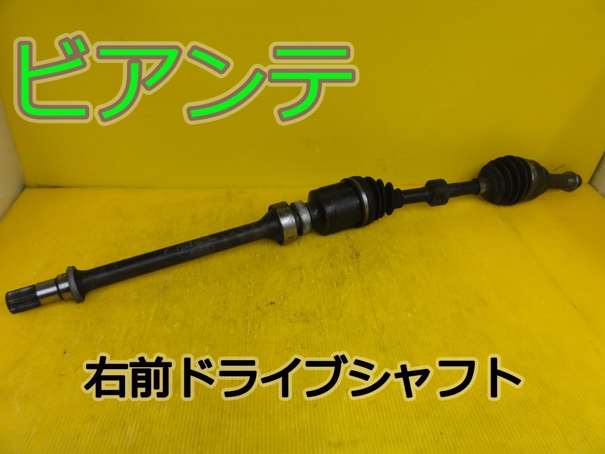 ☆平成26年車　マツダ　ビアンテ　CCFFW　右　前　フロント　ドライブシャフト　純正　動作OK☆F32449