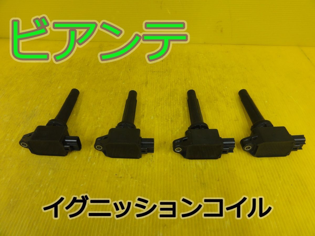 ☆平成26年車　マツダ　ビアンテ　CCFFW　イグニッションコイル　ダイレクトコイル　H6T61271 PE2018100　4本セット　純正　動作OK☆F32444