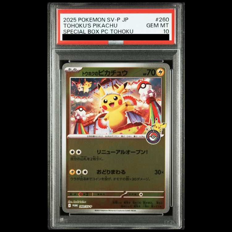 【PSA10】トウホクのピカチュウ PROMO 260/SV-P 1枚