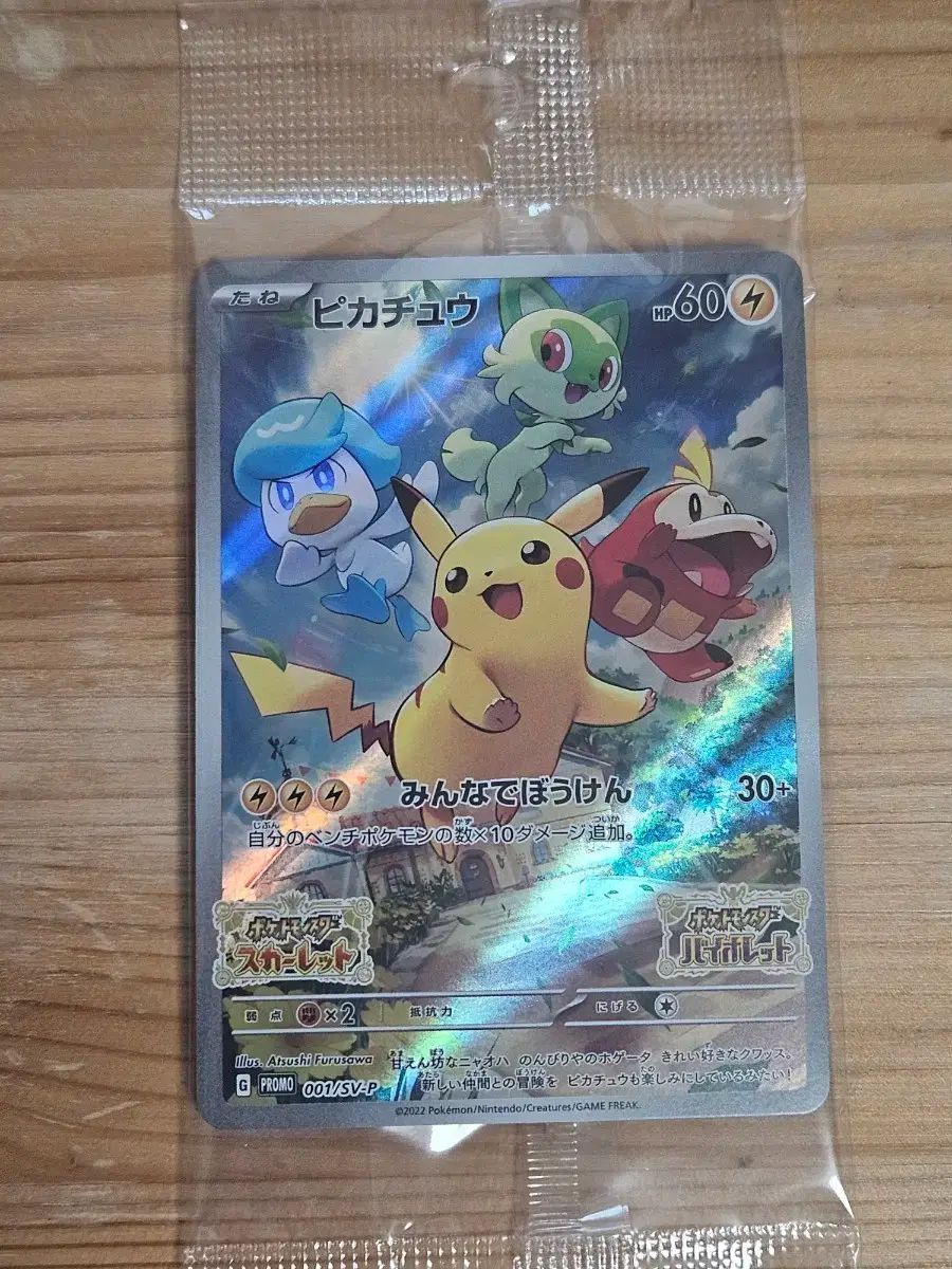 ポケットモンスター スカーレット バイオレット プロモカード ピカチュウ 未開封