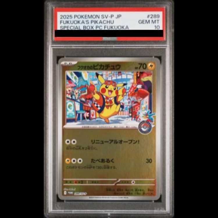 【PSA10】フクオカのピカチュウ PROMO 289/SV-P 1枚