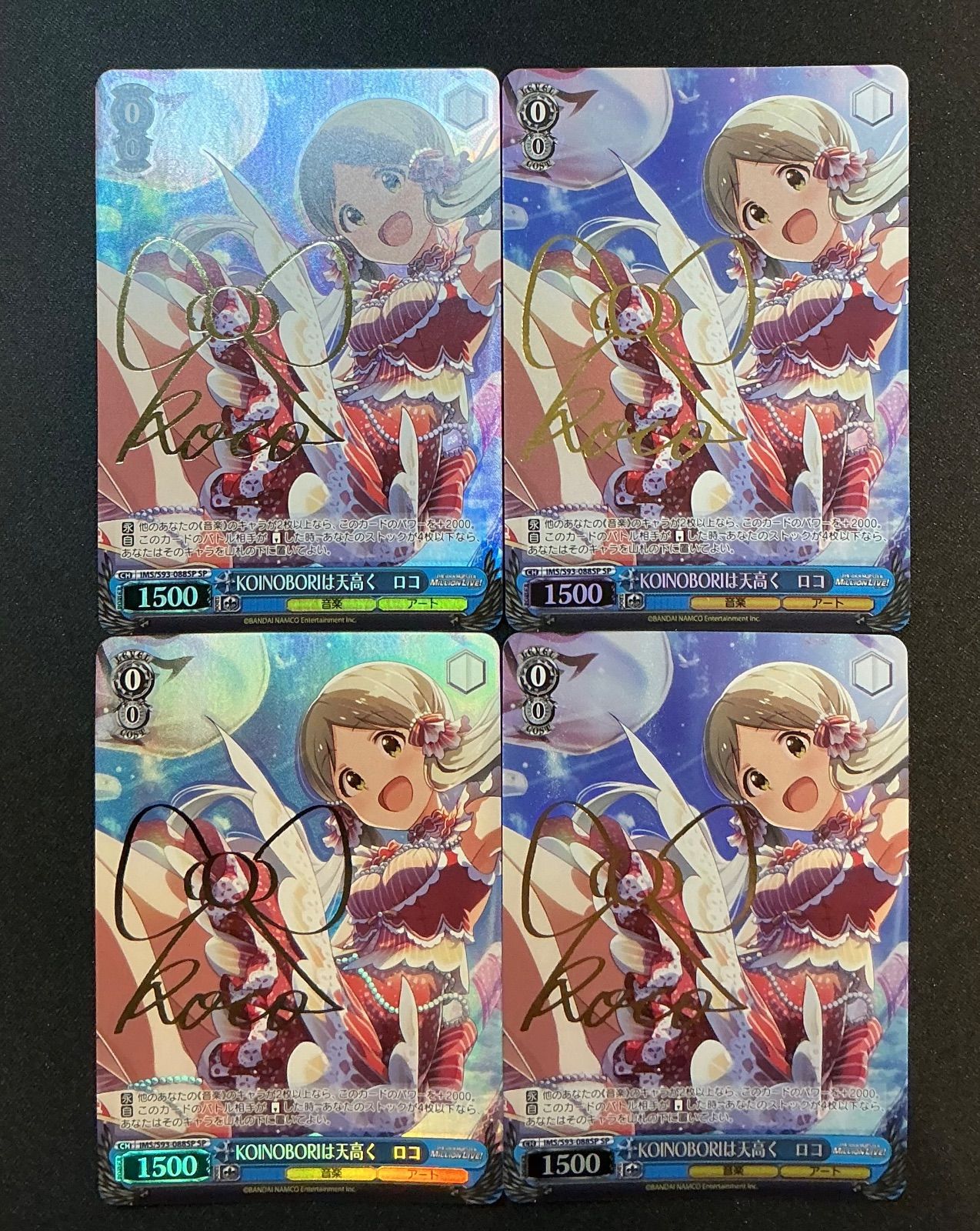 【ヴァイスシュヴァルツ】SP KOINOBORIは天高く ロコ 4枚セット プレイ用 【AM】