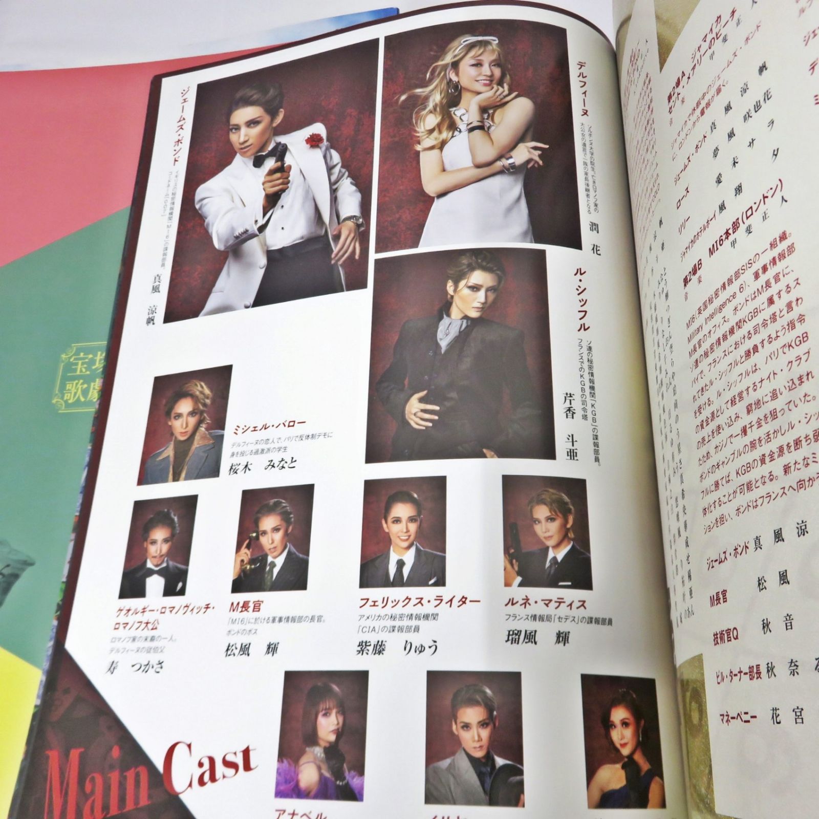 宝塚 公演プログラム 10冊セット 2022〜2024 花組 月組 雪組 星組 宙組