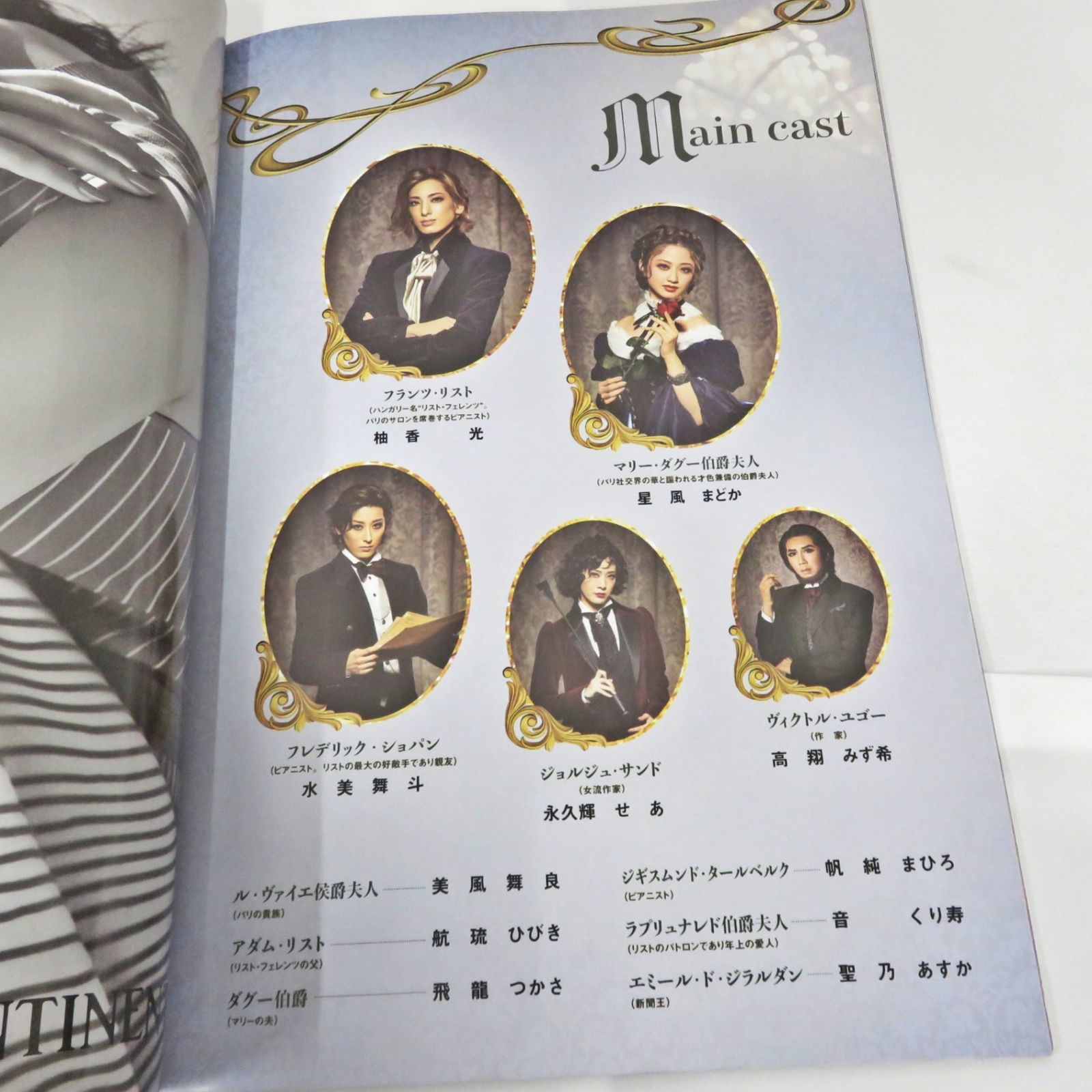 宝塚 公演プログラム 10冊セット 2022〜2024 花組 月組 雪組 星組 宙組