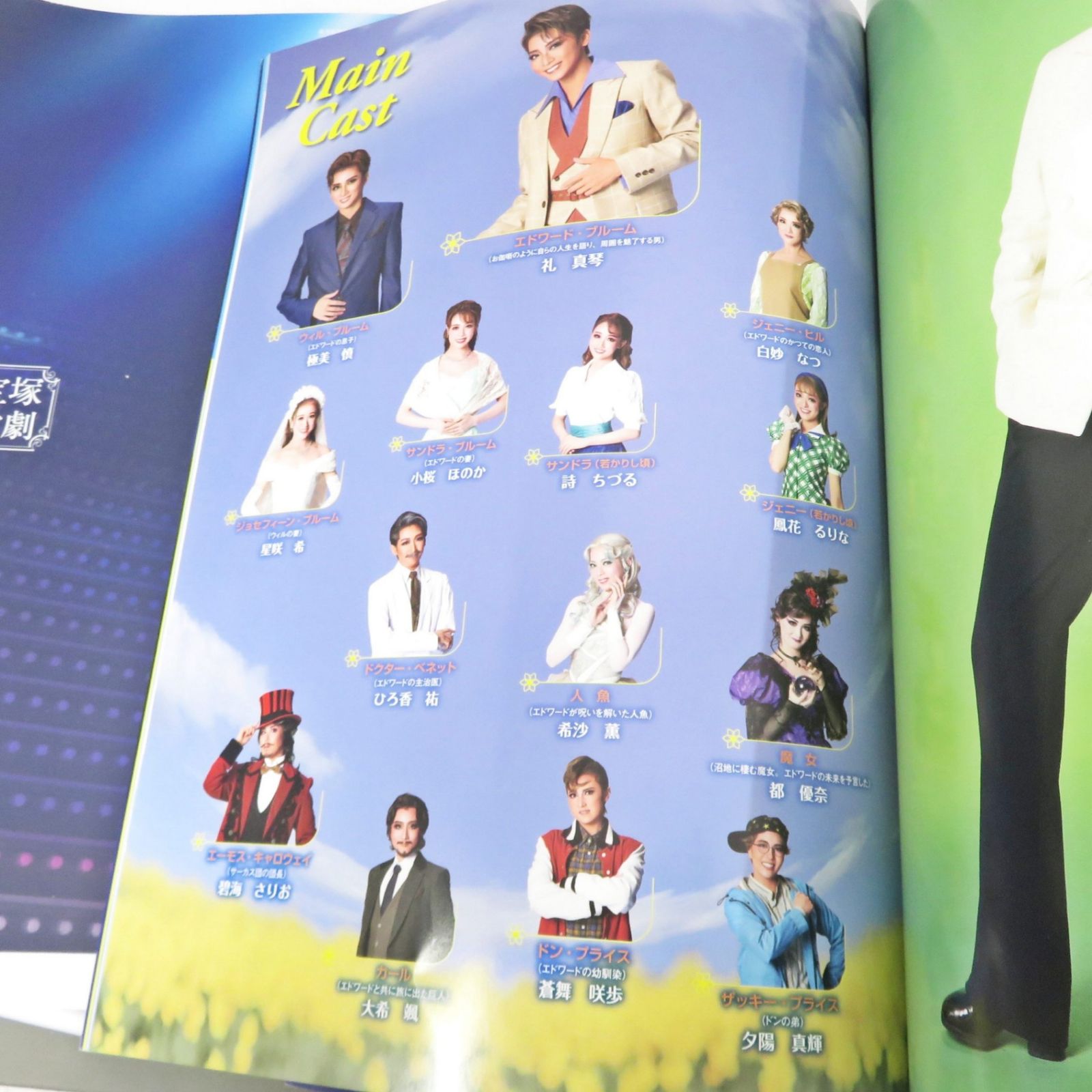 宝塚 公演プログラム 10冊セット 2022〜2024 花組 月組 雪組 星組 宙組