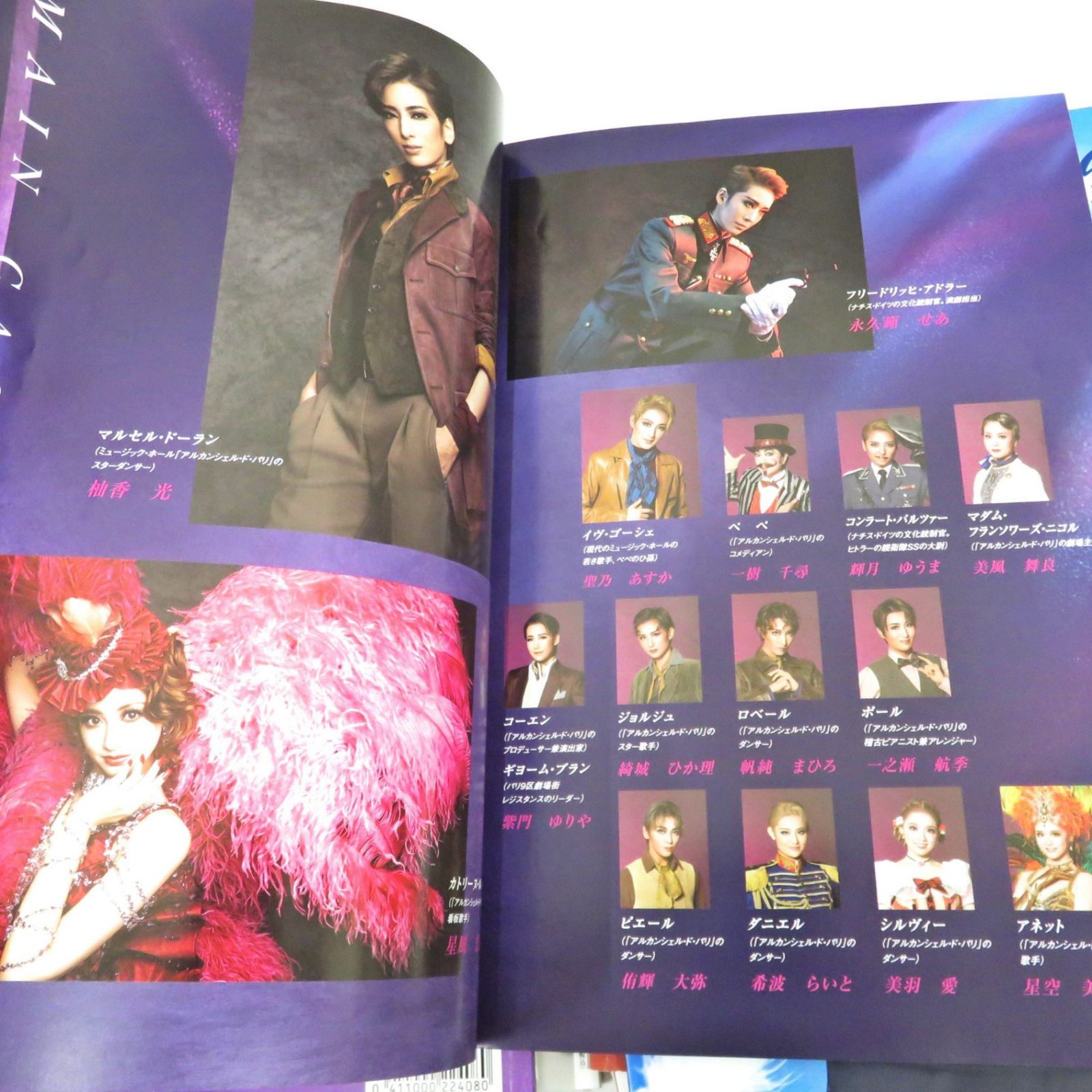 宝塚 公演プログラム 10冊セット 2022〜2024 花組 月組 雪組 星組 宙組
