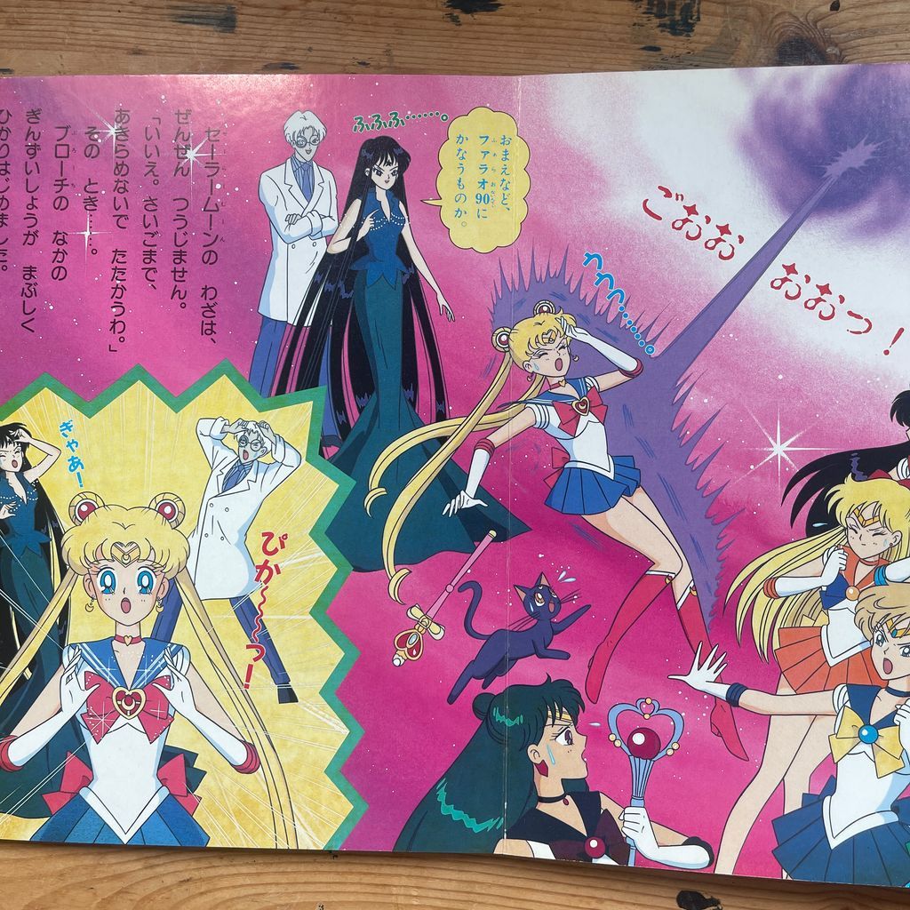 講談社テレビ絵本 美少女戦士セーラームーンS 32 デスバスターズの