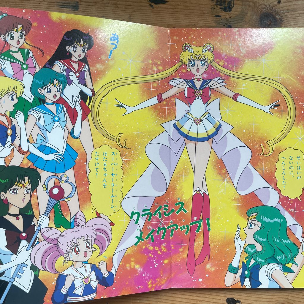 講談社テレビ絵本 美少女戦士セーラームーンS 32 デスバスターズの