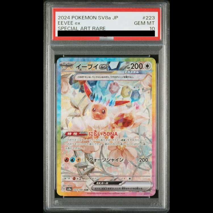 【PSA10】 イーブイex (SAR) {223/187} [SV8a/テラスタルフェスex] [SV] 1枚