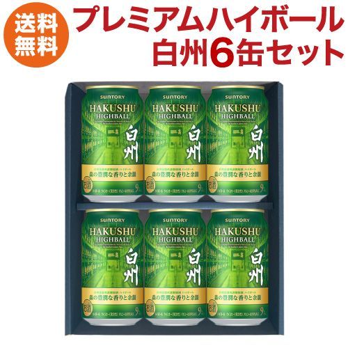 サントリー 白州ハイボール 6本入 父の日ギフト - メルカリ