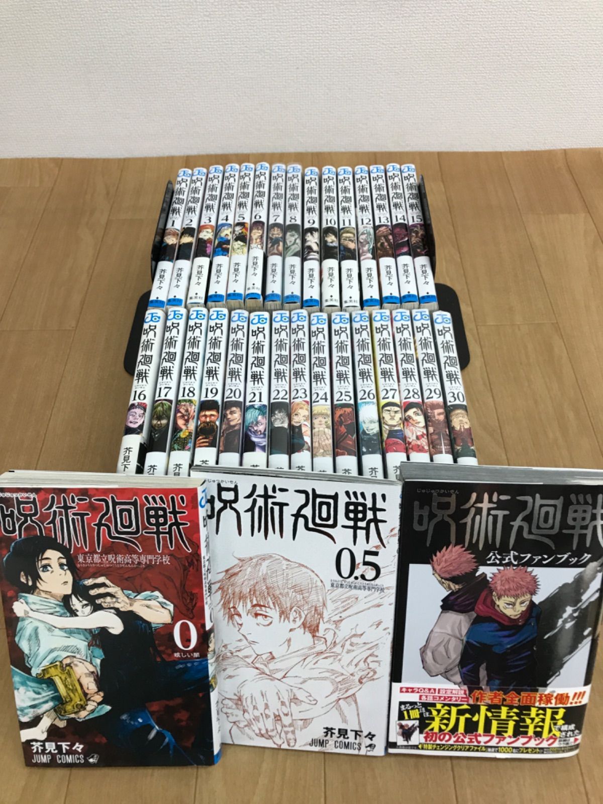 ☆①【未開封あり】呪術廻戦 1～30巻 全巻+0巻・0.5巻・公式ファン
