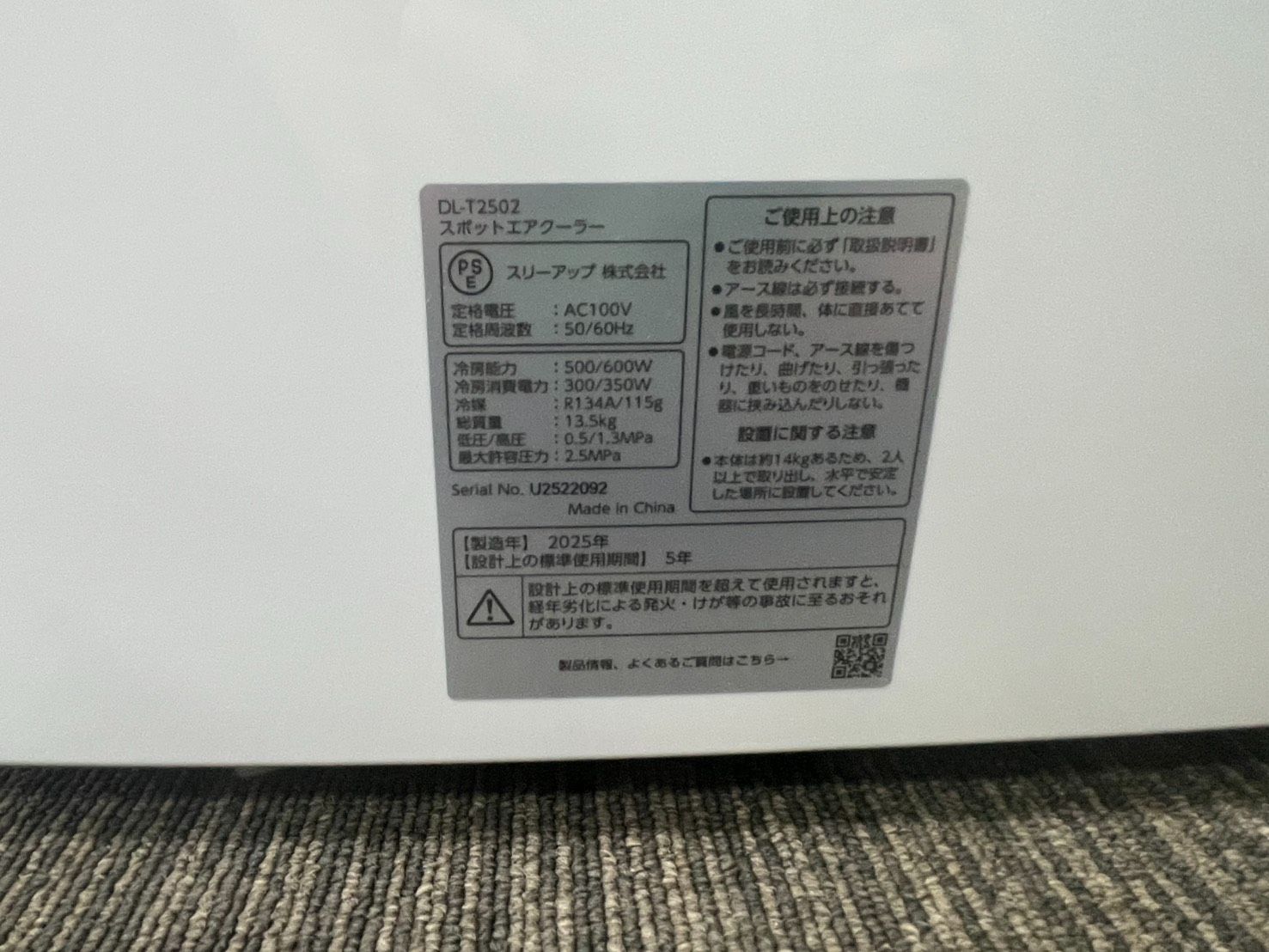 T/THREEUP スリーアップ ハイブリッド式 排熱レス スポッドエアクーラー DL-T2502 T/THREEUP スリーアップ ハイブリッド式 排熱レス スポッドエアクーラー DL-T2502