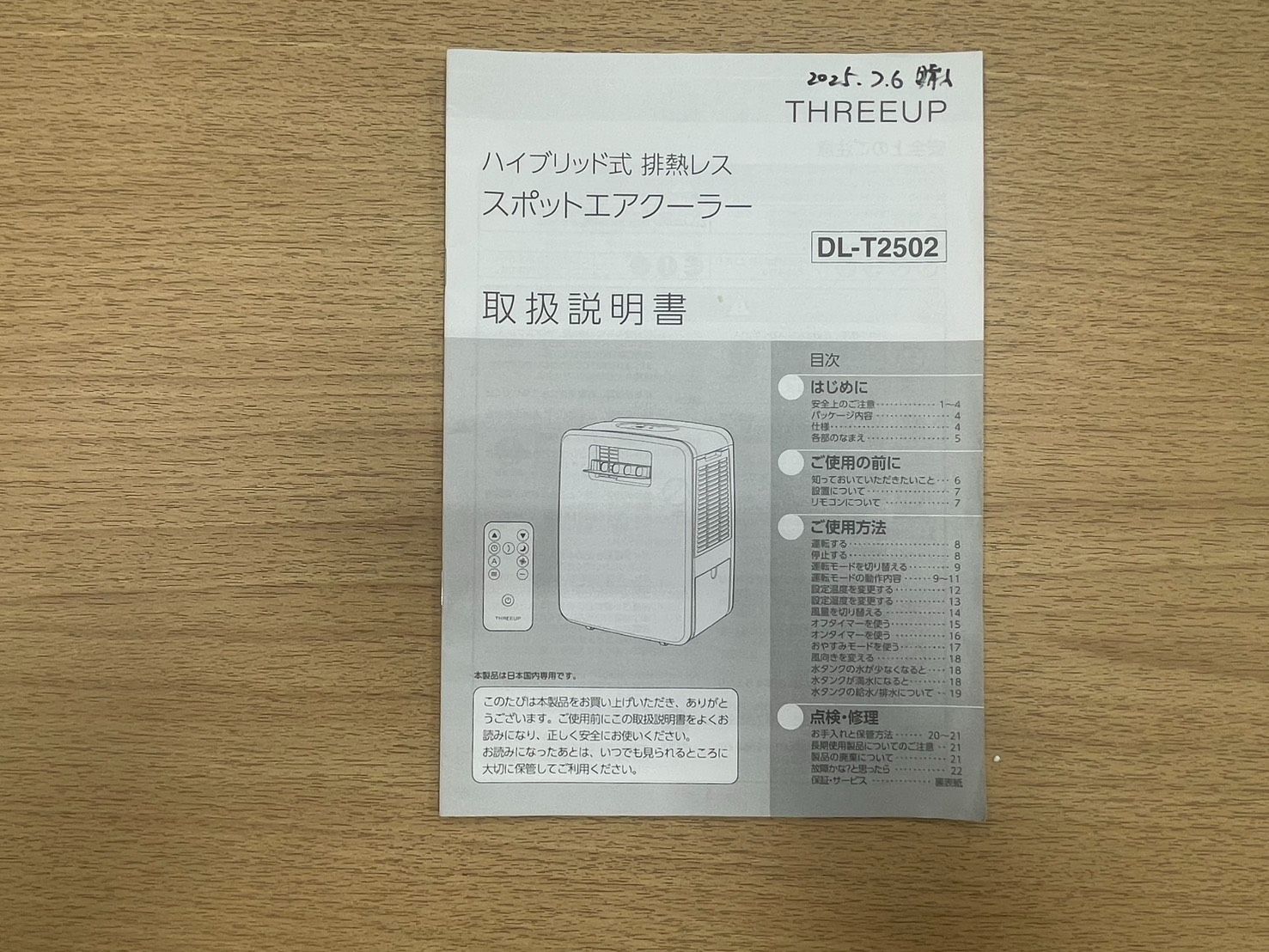 T/THREEUP スリーアップ ハイブリッド式 排熱レス スポッドエアクーラー DL-T2502 T/THREEUP スリーアップ ハイブリッド式 排熱レス スポッドエアクーラー DL-T2502