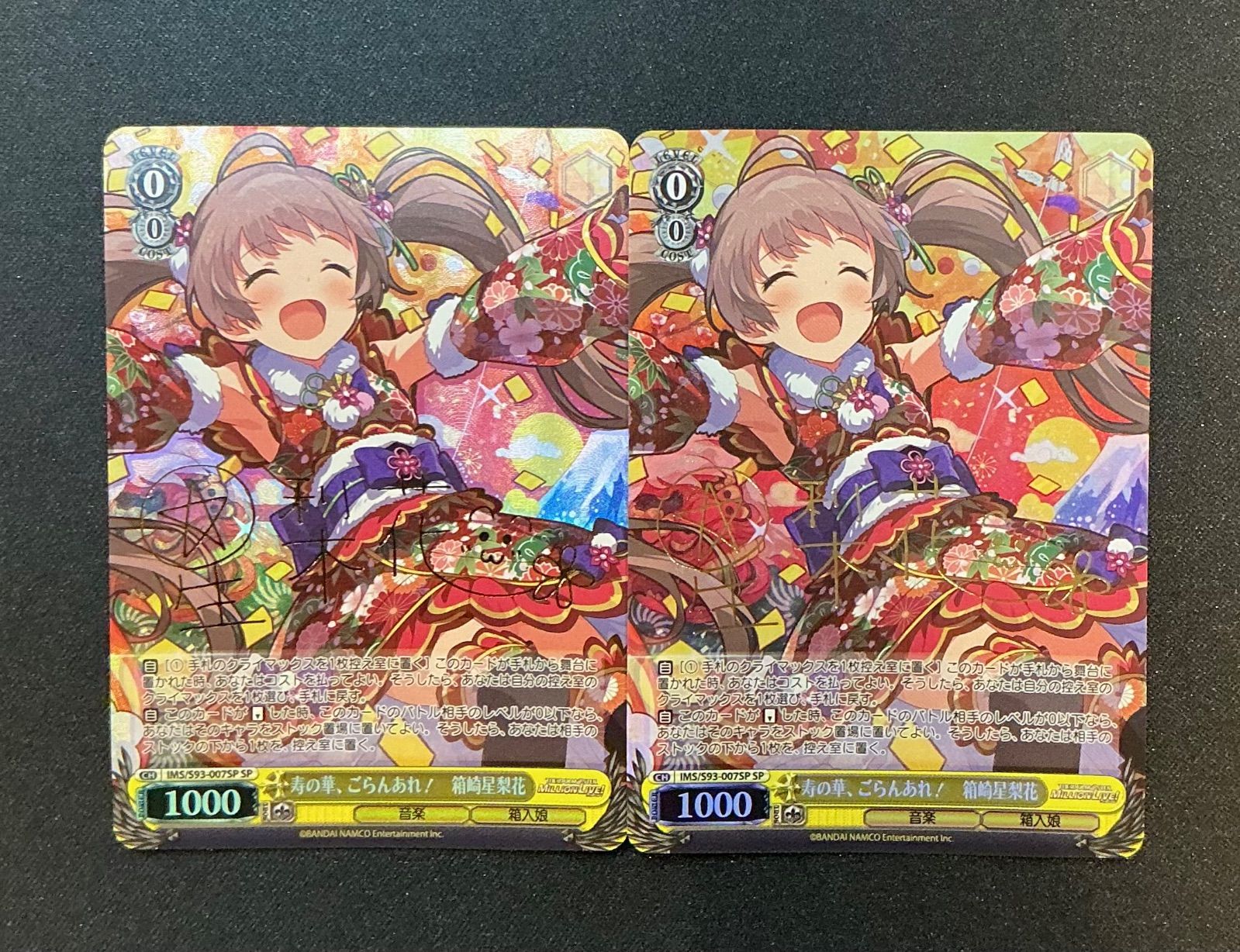 【ヴァイスシュヴァルツ】SP 寿の華、ごらんあれ！箱崎星梨花　2枚セット　プレイ用　【AM】