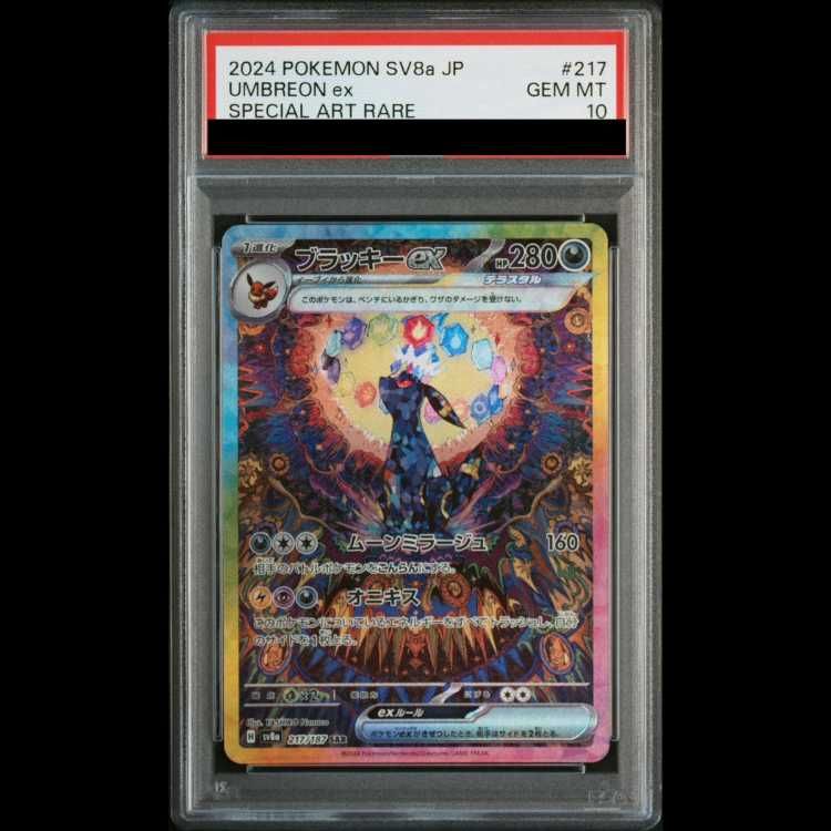 【PSA10】 ブラッキーex (SAR) {217/187} [SV8a/テラスタルフェスex] [SV] 1枚