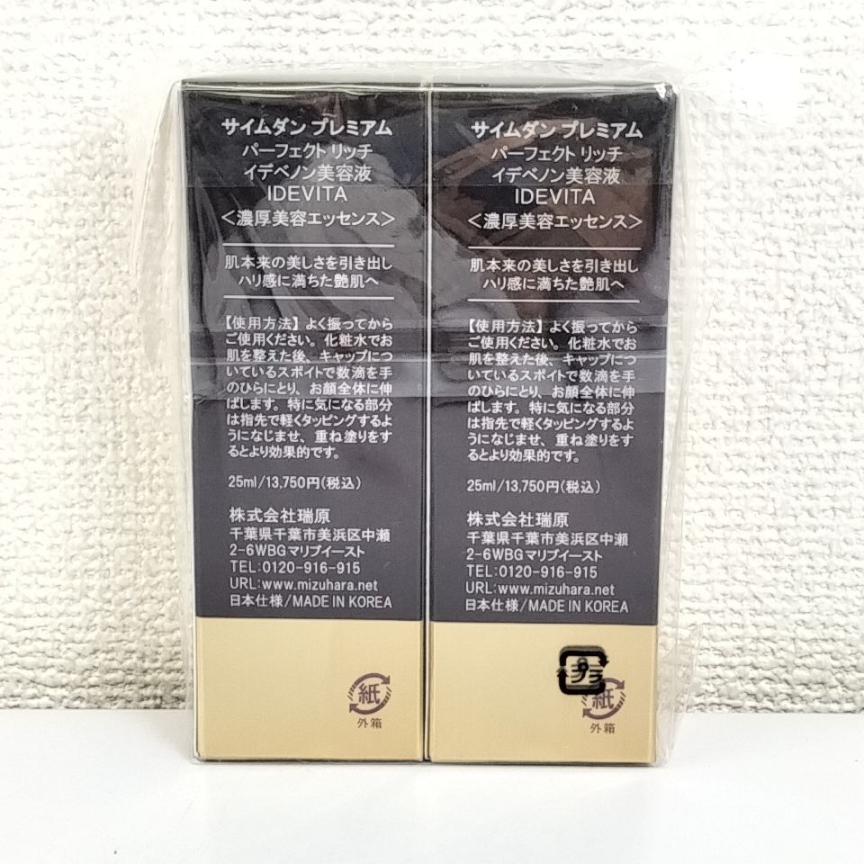 SAIMDANG premium 】G 22 A-1 未開封 25ml × 2 サイムダンプレミアム
