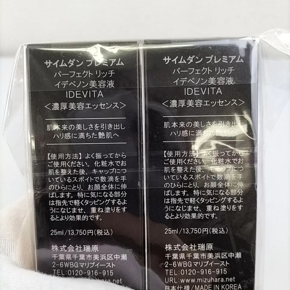 SAIMDANG premium 】G 22 A-1 未開封 25ml × 2 サイムダンプレミアム