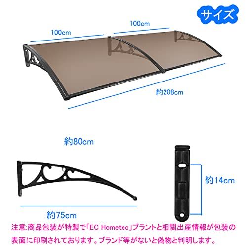 屋根庇 住宅庇 ポリカーボネート採用 200ｘ80cm ひさし 雨よけ・日よけに 窓/玄関などに設置可能 玄関庇 GTC認証推奨(茶色)Ju bf904cdc
