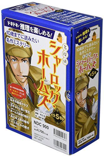 名探偵シャーロック・ホームズ 全5巻 (10歳までに読みたい名作ミステリー)Ju 4fa4f098