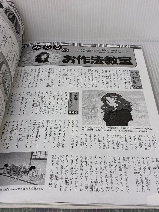 美少女戦士セ-ラ-ム-ンS 1 (なかよしメディアブックス 15) 講談社 武内直子