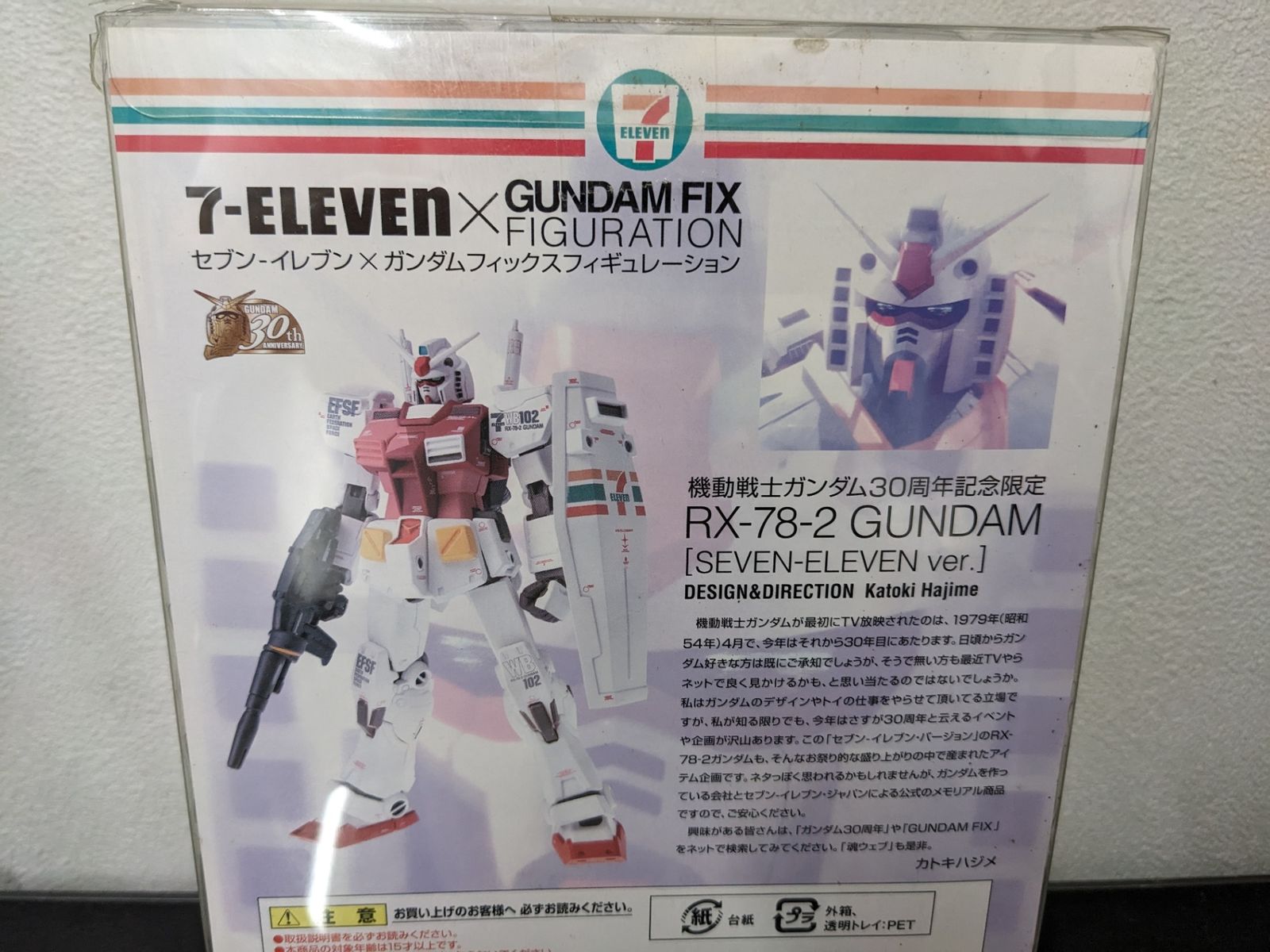 機動戦士ガンダム 30周年記念◇RX-78-2 ガンダム セブンイレブン限定