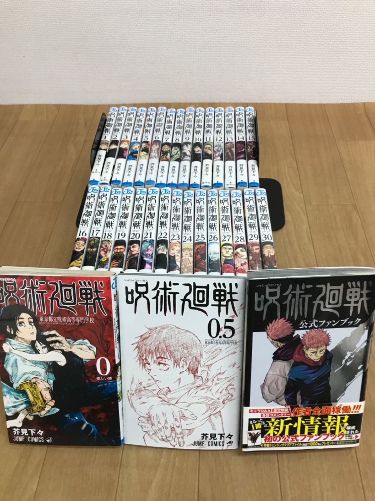 ★②【未開封あり】呪術廻戦　1～30巻 全巻+0巻・0.5巻・公式ファンブック　コミックセット　《SU08F》