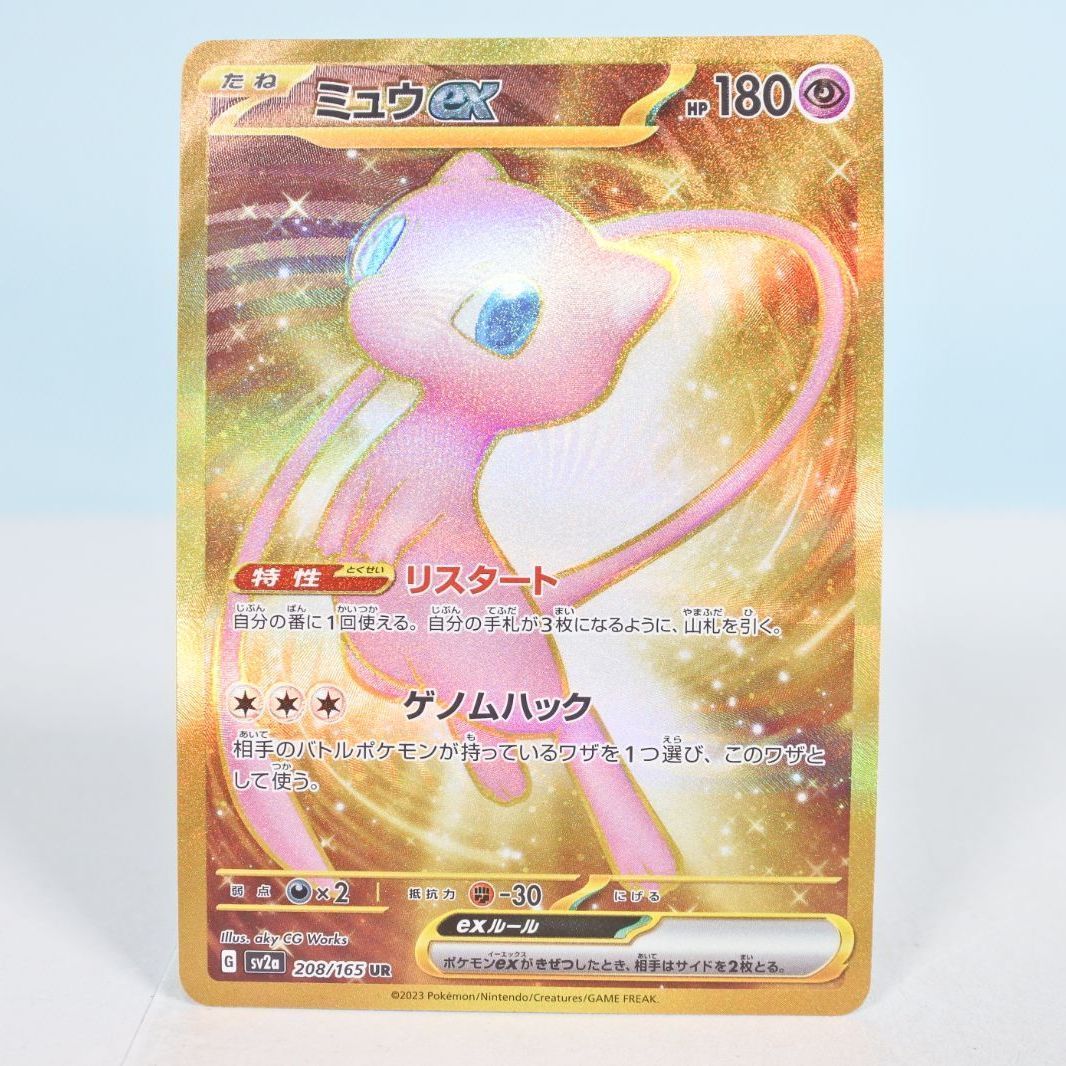【大清水56-1-0608】ポケモンカード ミュウex Sv2a 208/165 UR