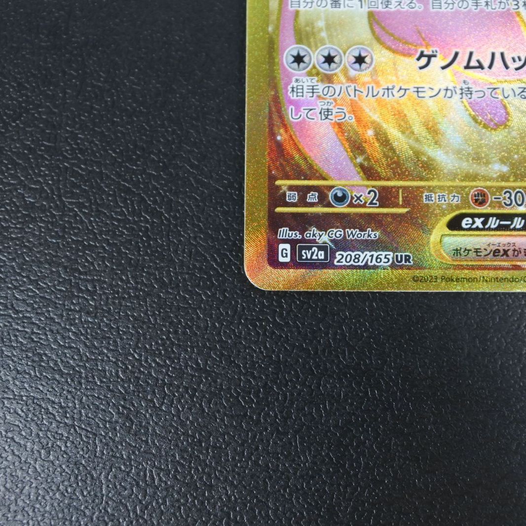 【大清水56-1-0608】ポケモンカード ミュウex Sv2a 208/165 UR 【大清水56-1-0608】ポケモンカード ミュウex Sv2a 208/165 UR