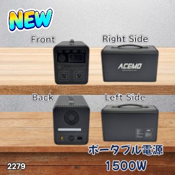 #2279 P15 ポータブル 電源 ブラック 1500W 災害 緊急時 アウトドア 停電 キャンプ 持ち運び 大容量 ※北海道、沖縄本島、沖縄の離島、その他離島へは別途配送料有り
